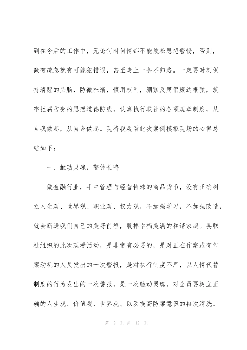 金融学案例分析的心得体会【三篇】_第2页