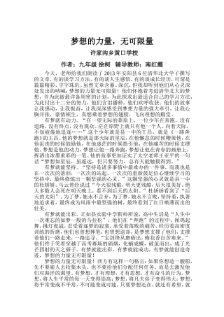 梦想的力量无可限量