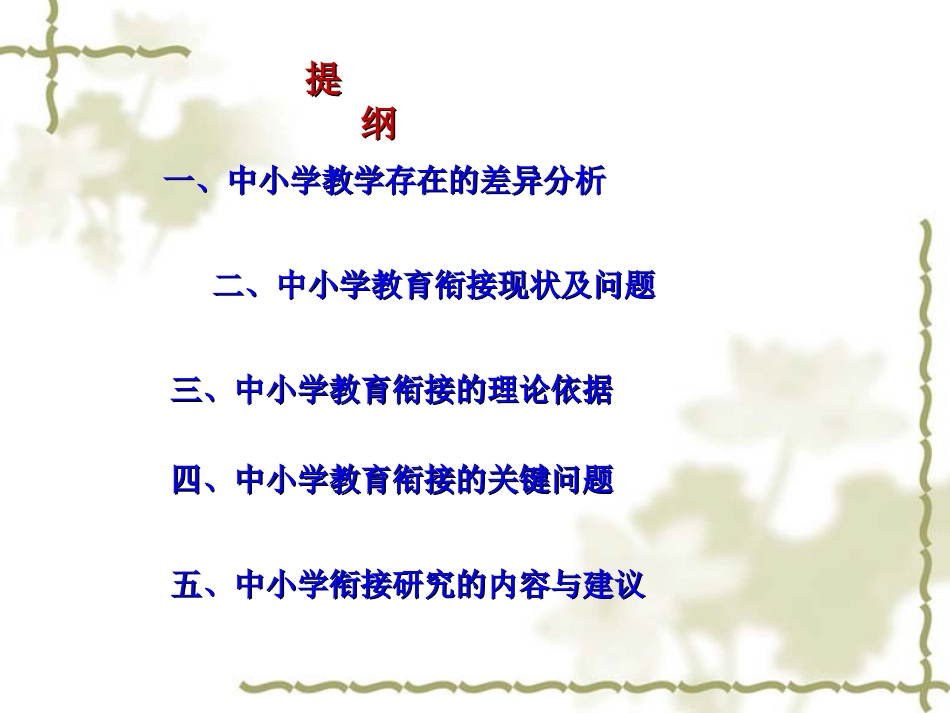 中小学衔接的思考_第2页