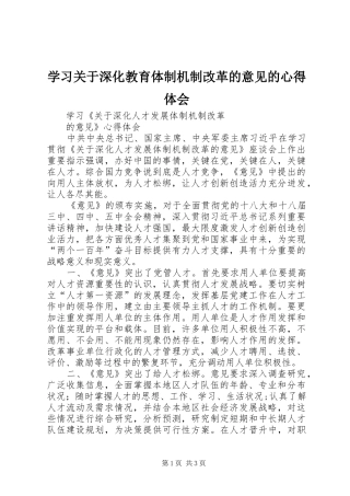 学习关于深化教育体制机制改革的意见的心得体会 