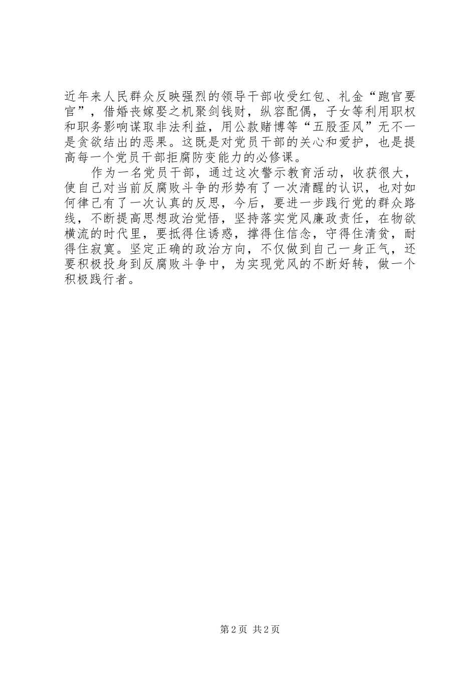 观看《贪欲的代价》心得 _第2页