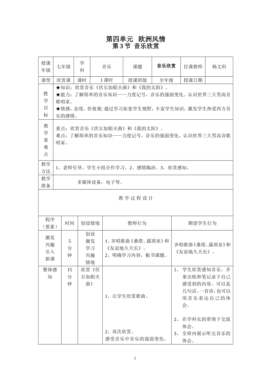 欣赏课、我的太阳等_第1页