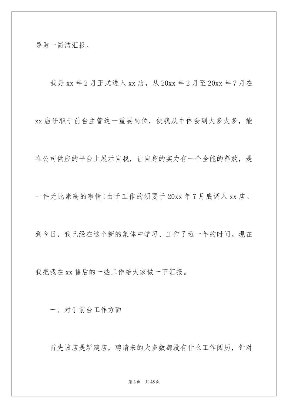 2024售后经理述职报告_3_第2页