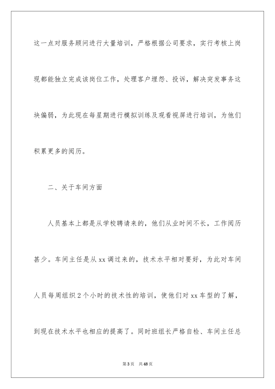 2024售后经理述职报告_3_第3页