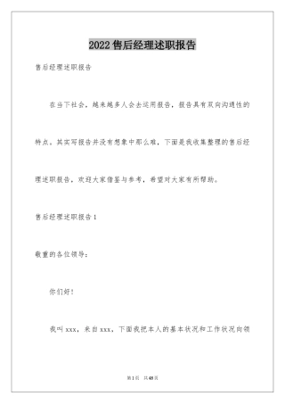 2024售后经理述职报告_3