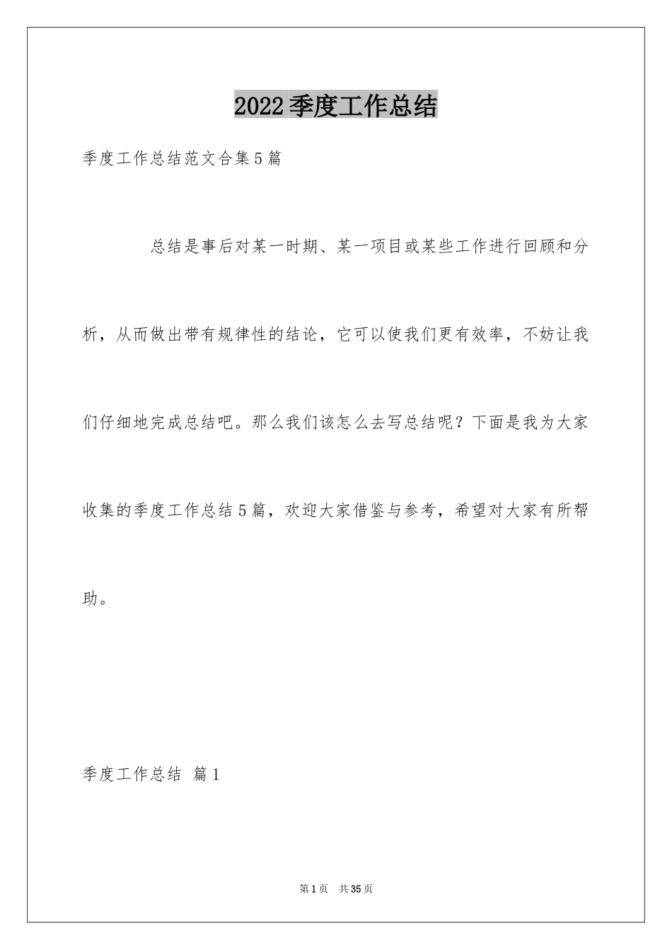 2024季度工作总结_621_第1页