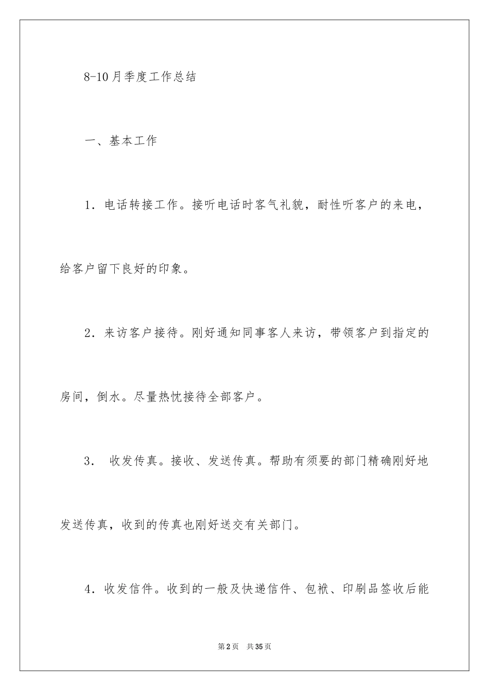 2024季度工作总结_621_第2页