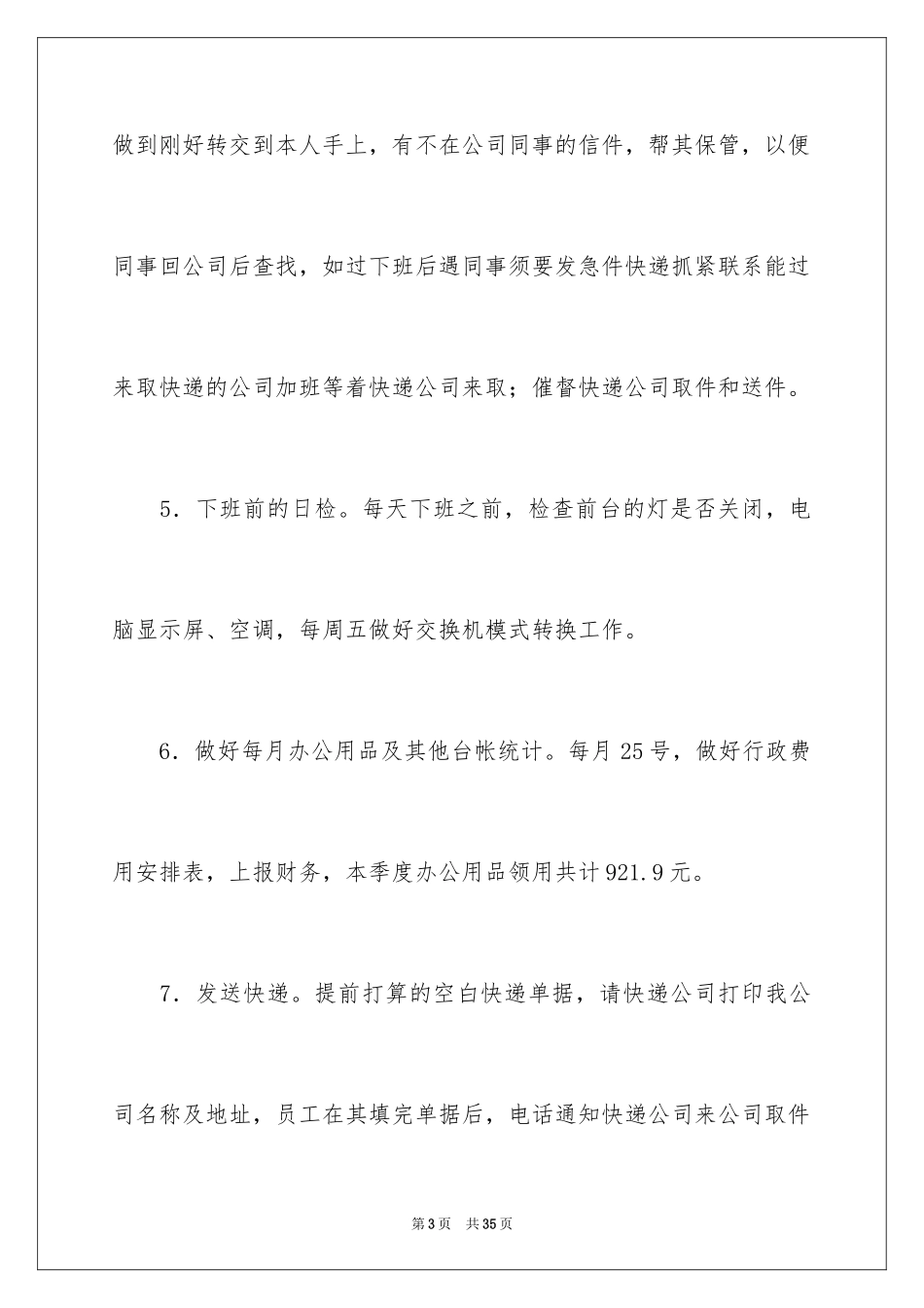 2024季度工作总结_621_第3页
