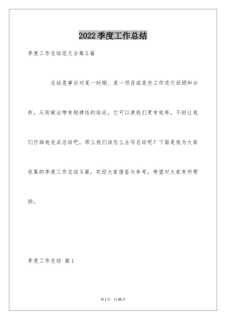 2024季度工作总结_621