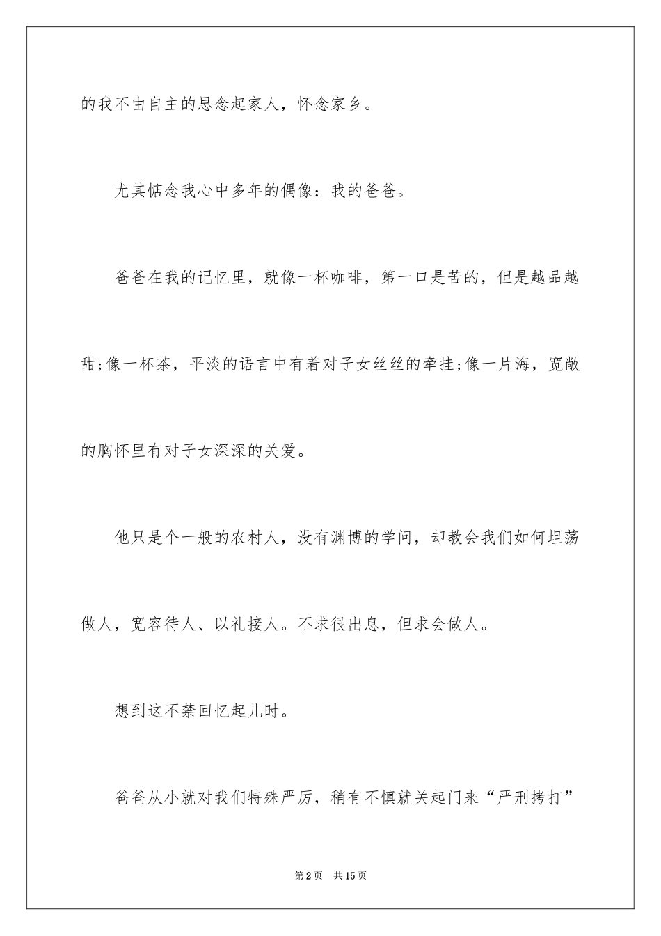 2024以记忆为话题的作文_第2页