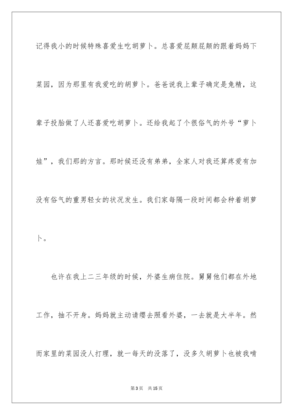 2024以记忆为话题的作文_第3页