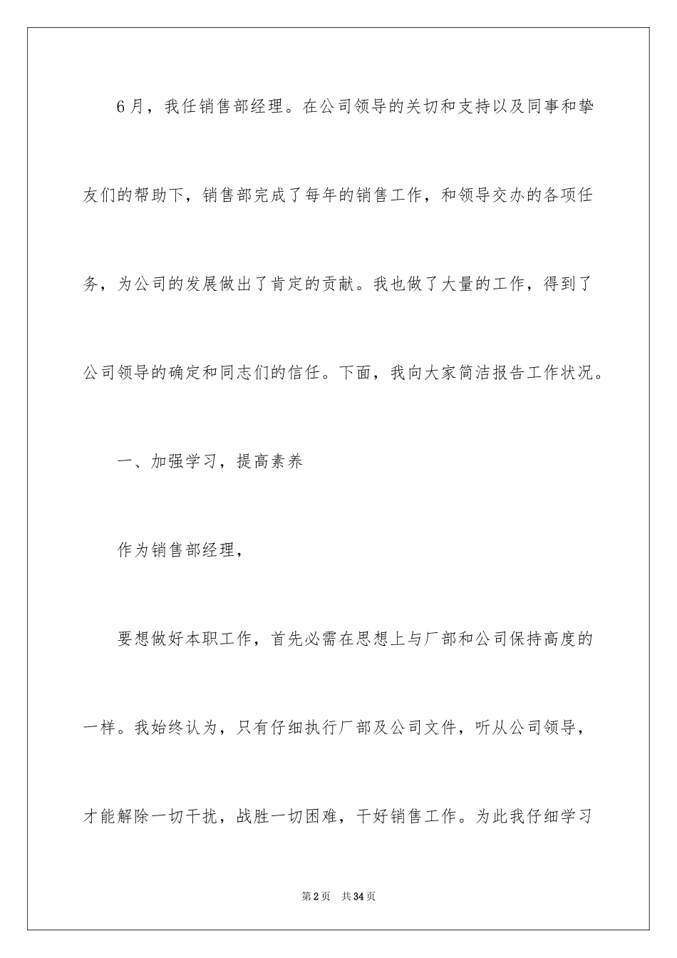 2024公司销售人员季度工作总结_1_第2页