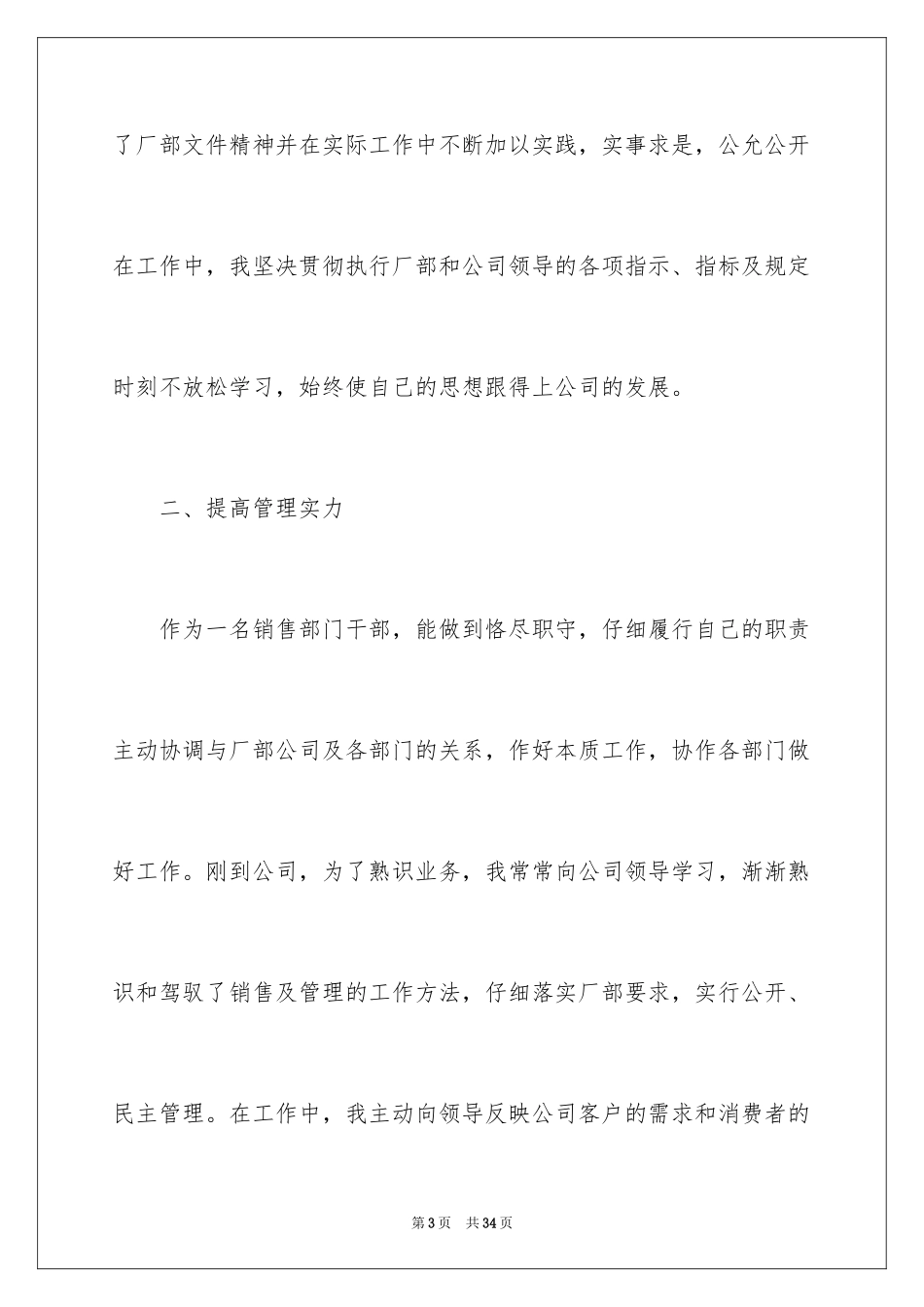 2024公司销售人员季度工作总结_1_第3页