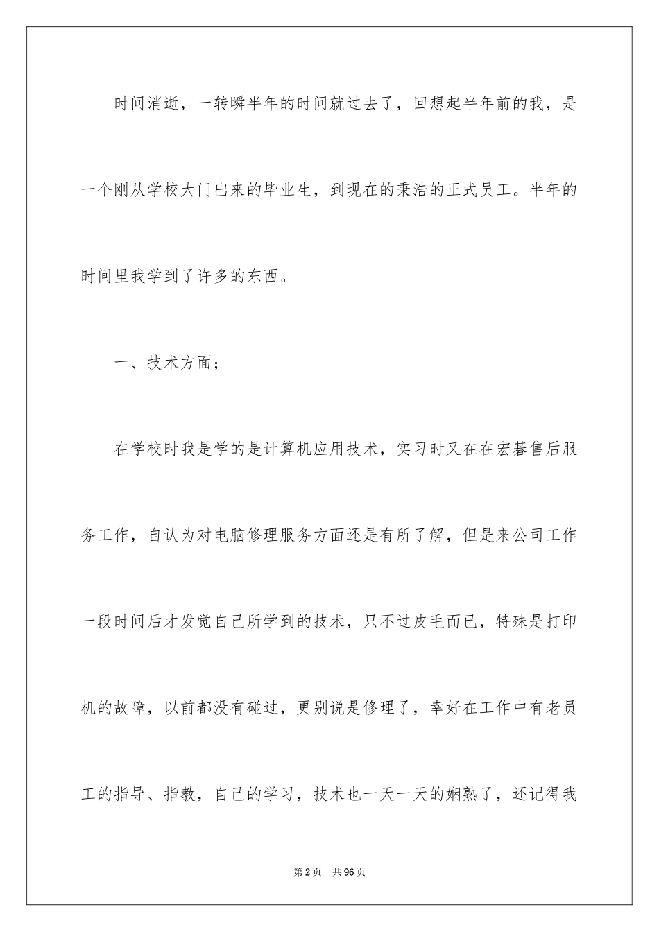 2024售后服务个人工作总结_2_第2页