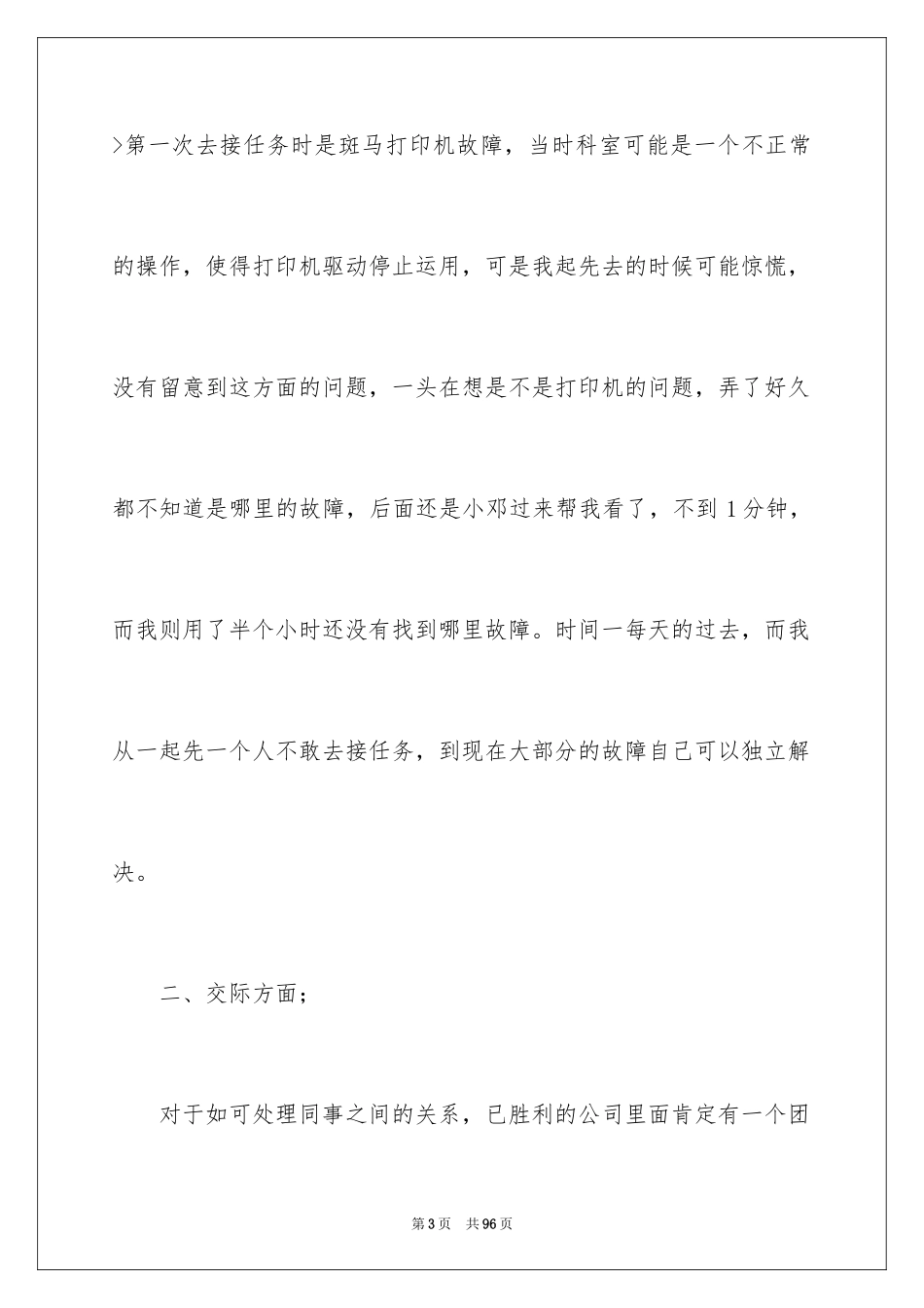 2024售后服务个人工作总结_2_第3页