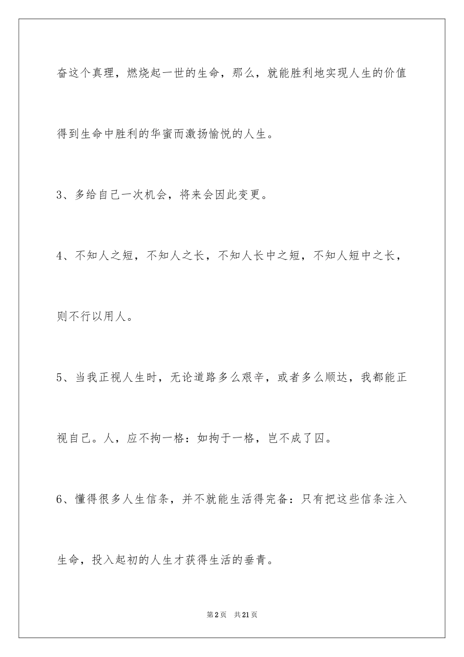 2024人生感悟格言_190_第2页
