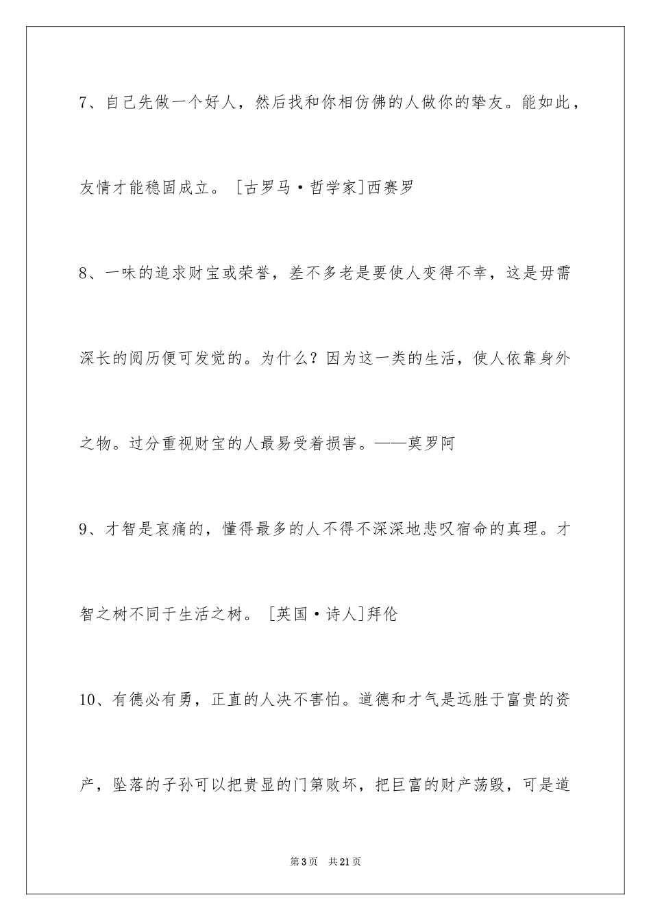 2024人生感悟格言_190_第3页