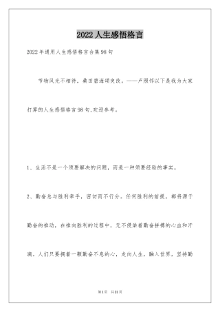 2024人生感悟格言_190