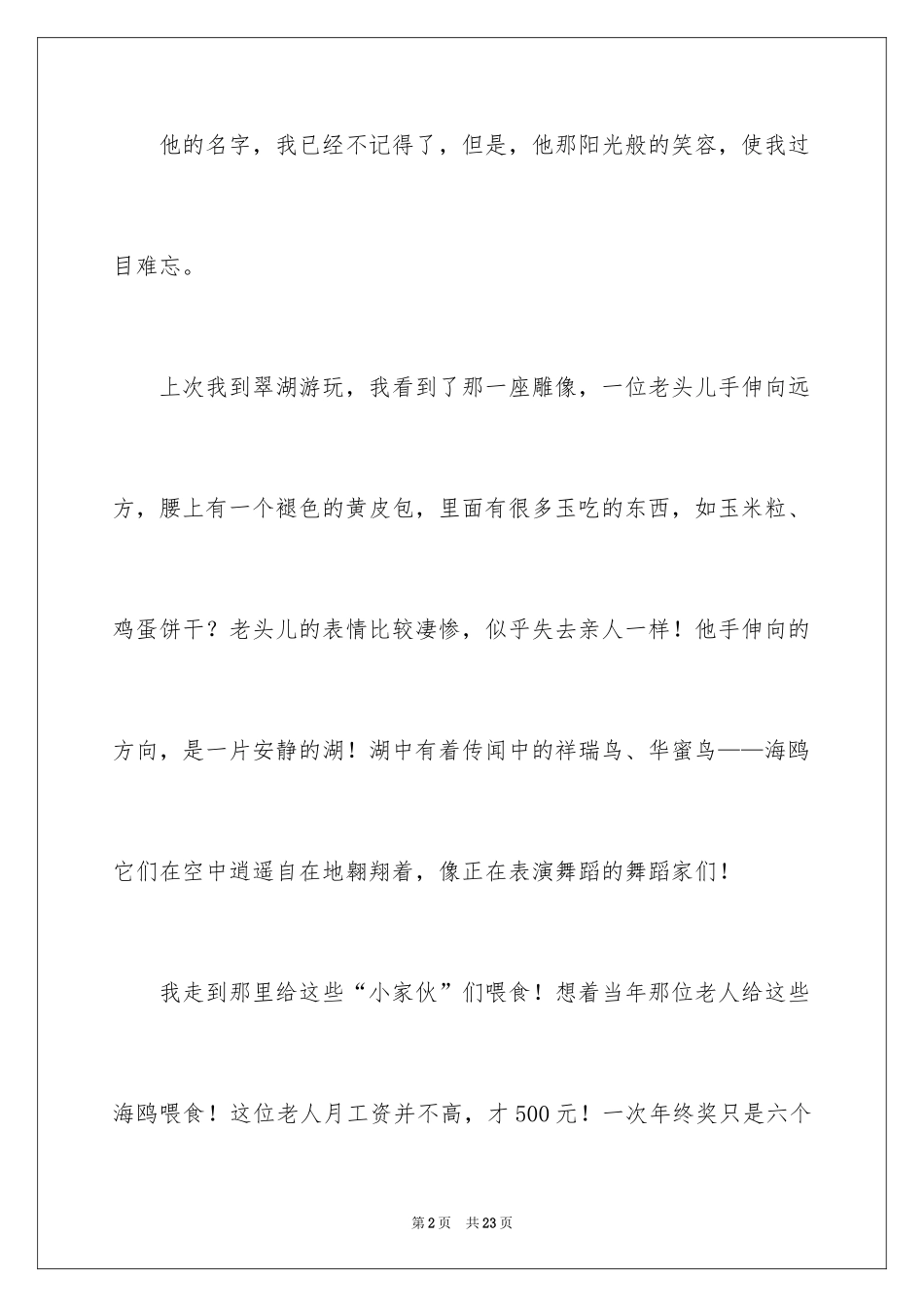 2024初三风景线作文_1_第2页