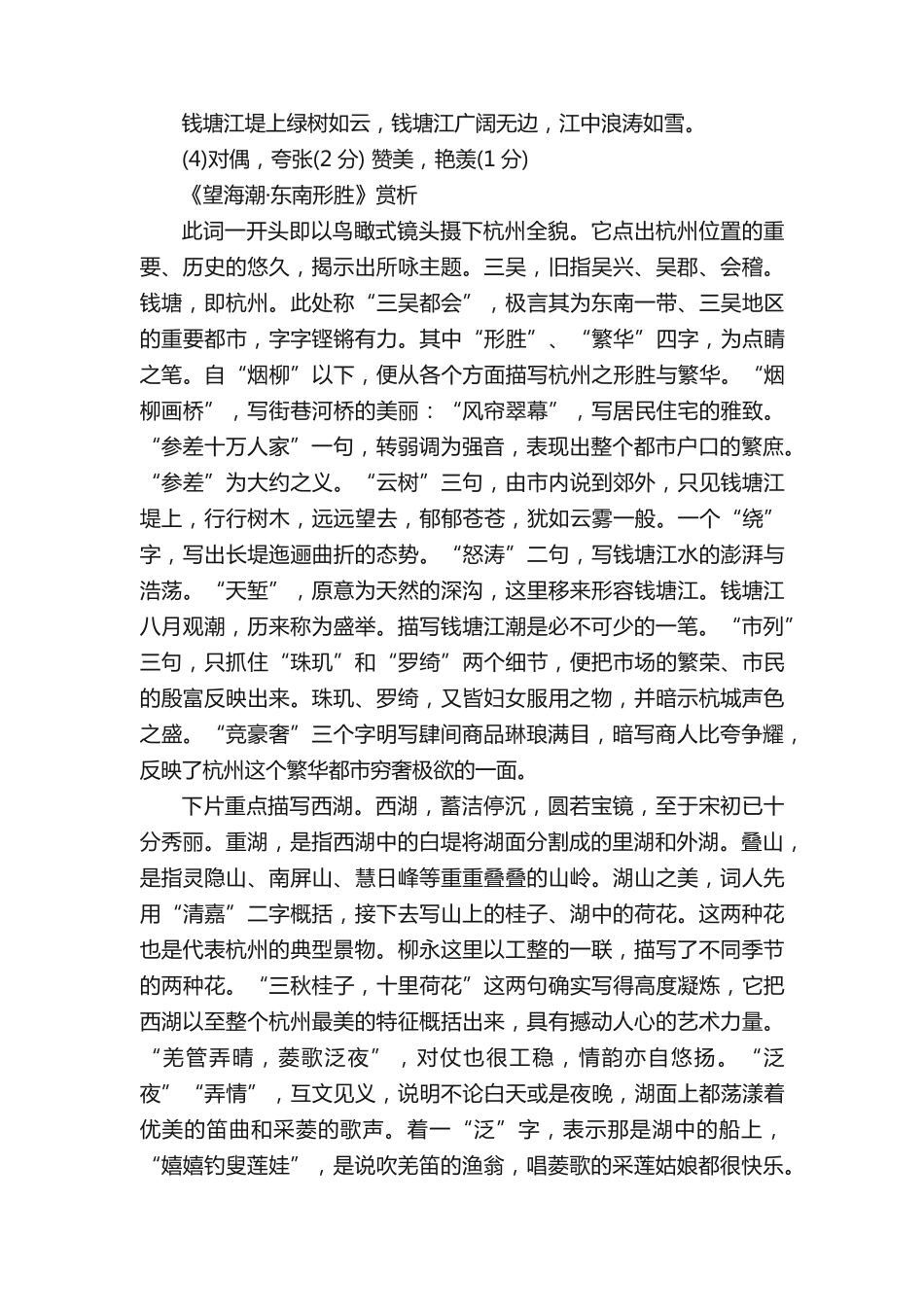 柳永《望海潮·东南形胜》练习题阅读答案及赏析 _第2页
