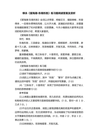 柳永《望海潮·东南形胜》练习题阅读答案及赏析 
