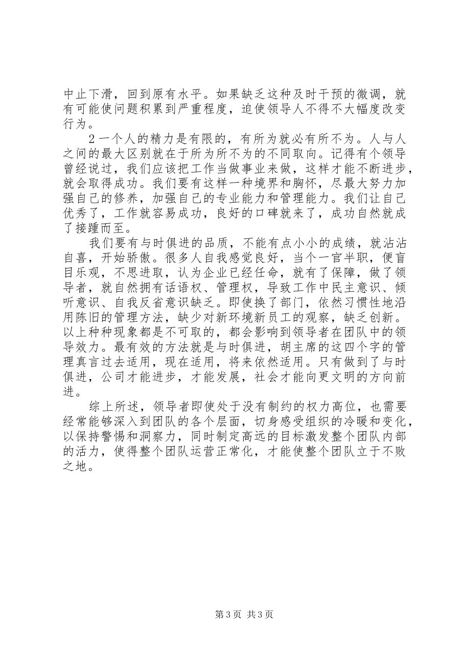 领导统御养成培训心得体会_1 _第3页