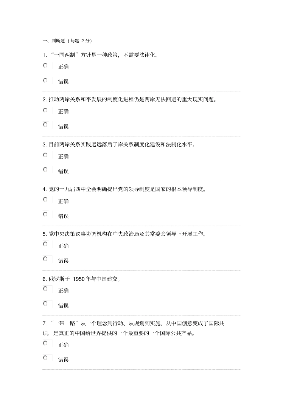 2020年绵阳公需科目答案5_第1页