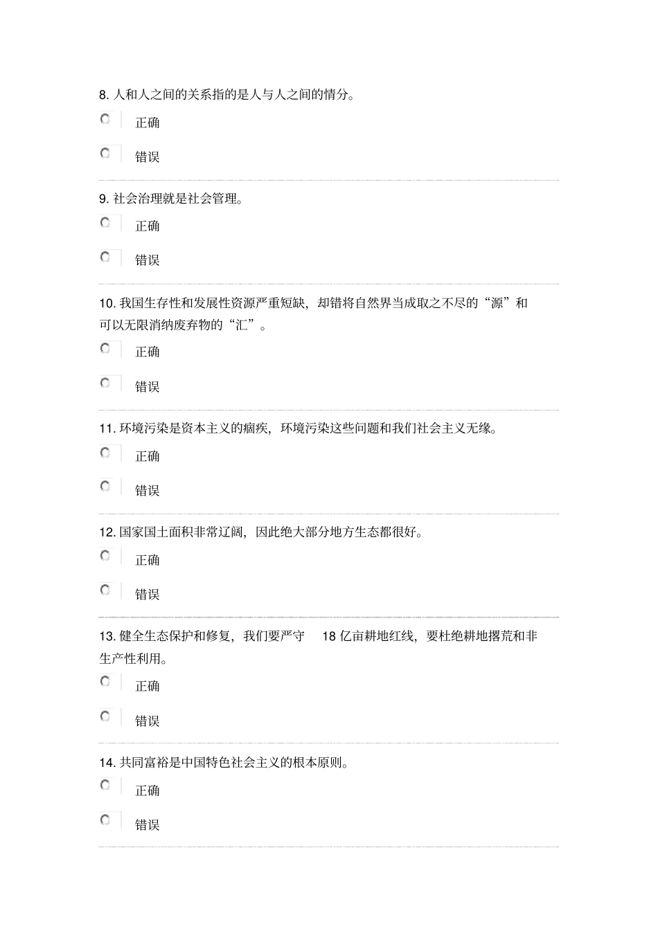 2020年绵阳公需科目答案5_第2页