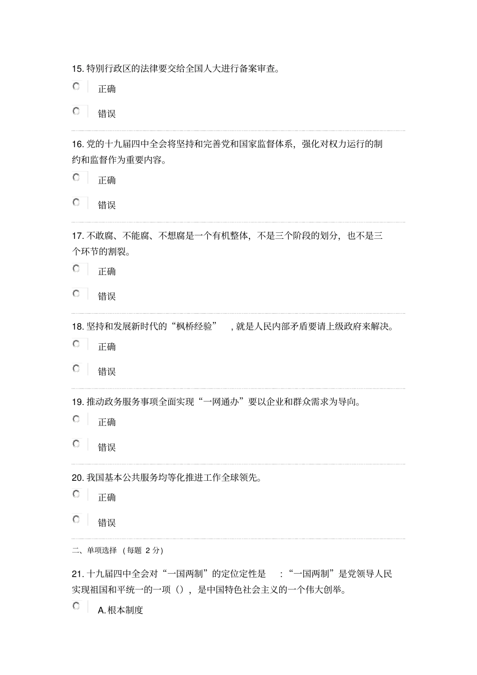 2020年绵阳公需科目答案5_第3页