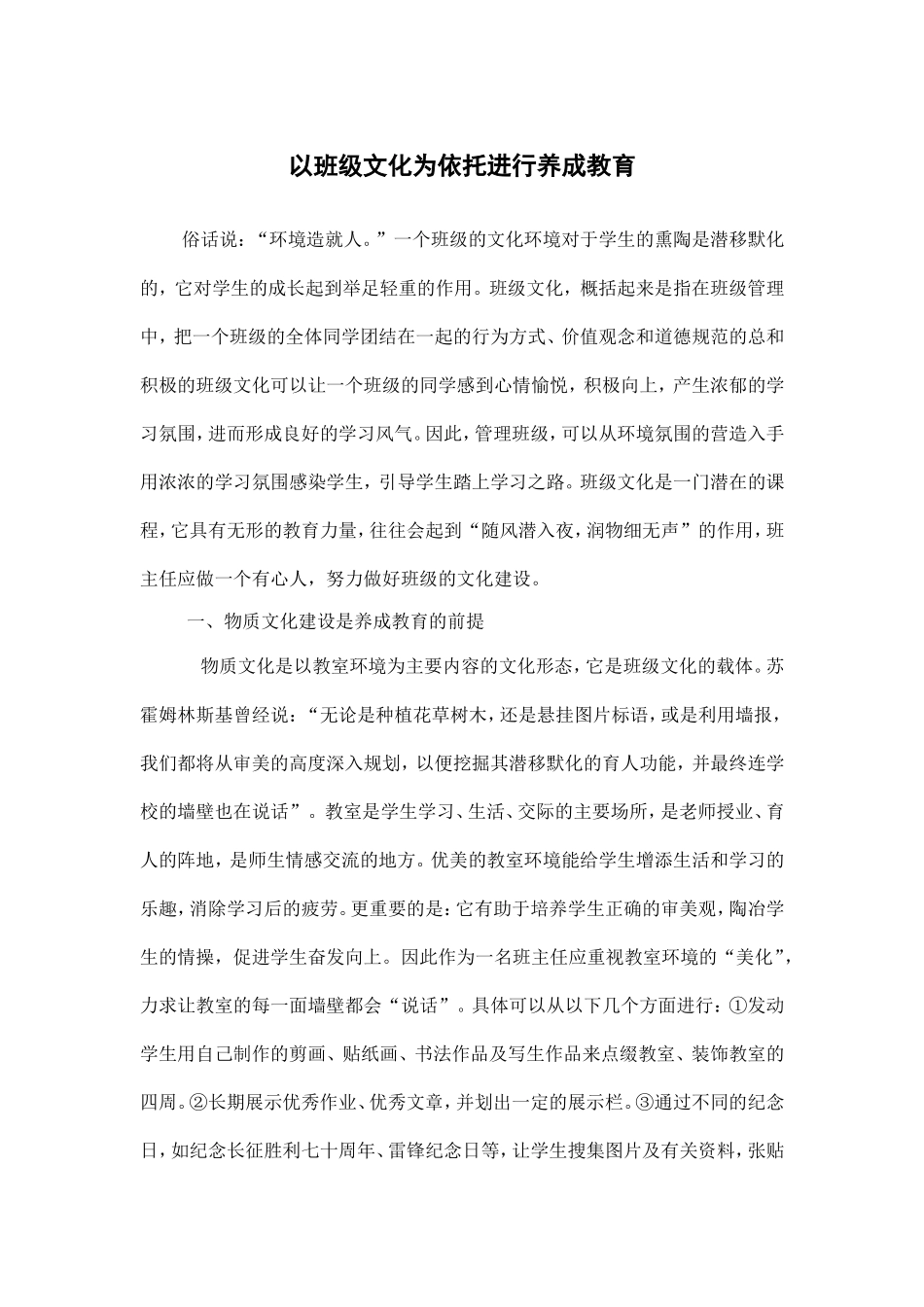以班级文化为依托进行养成教育_第1页