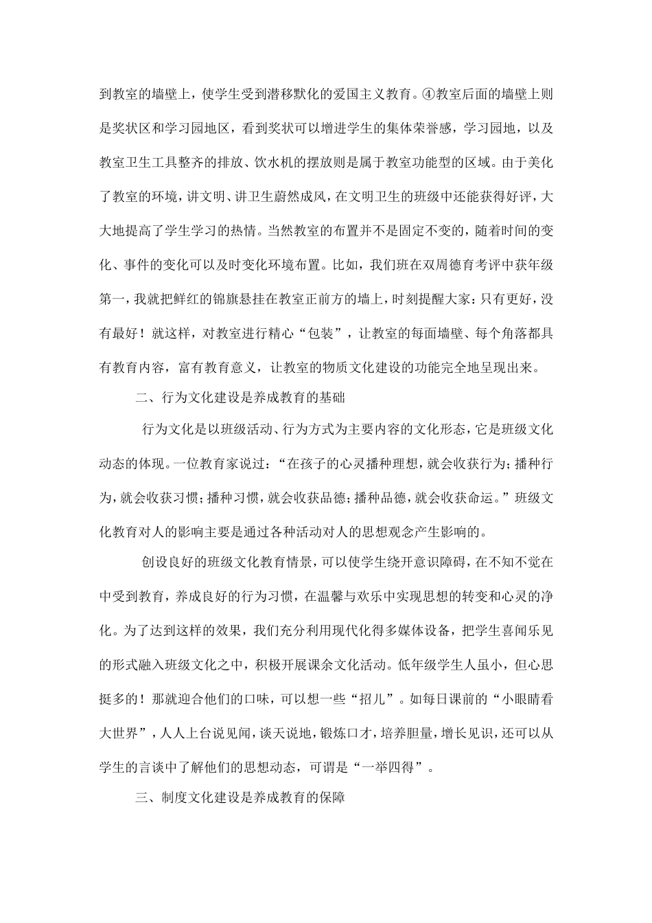 以班级文化为依托进行养成教育_第2页