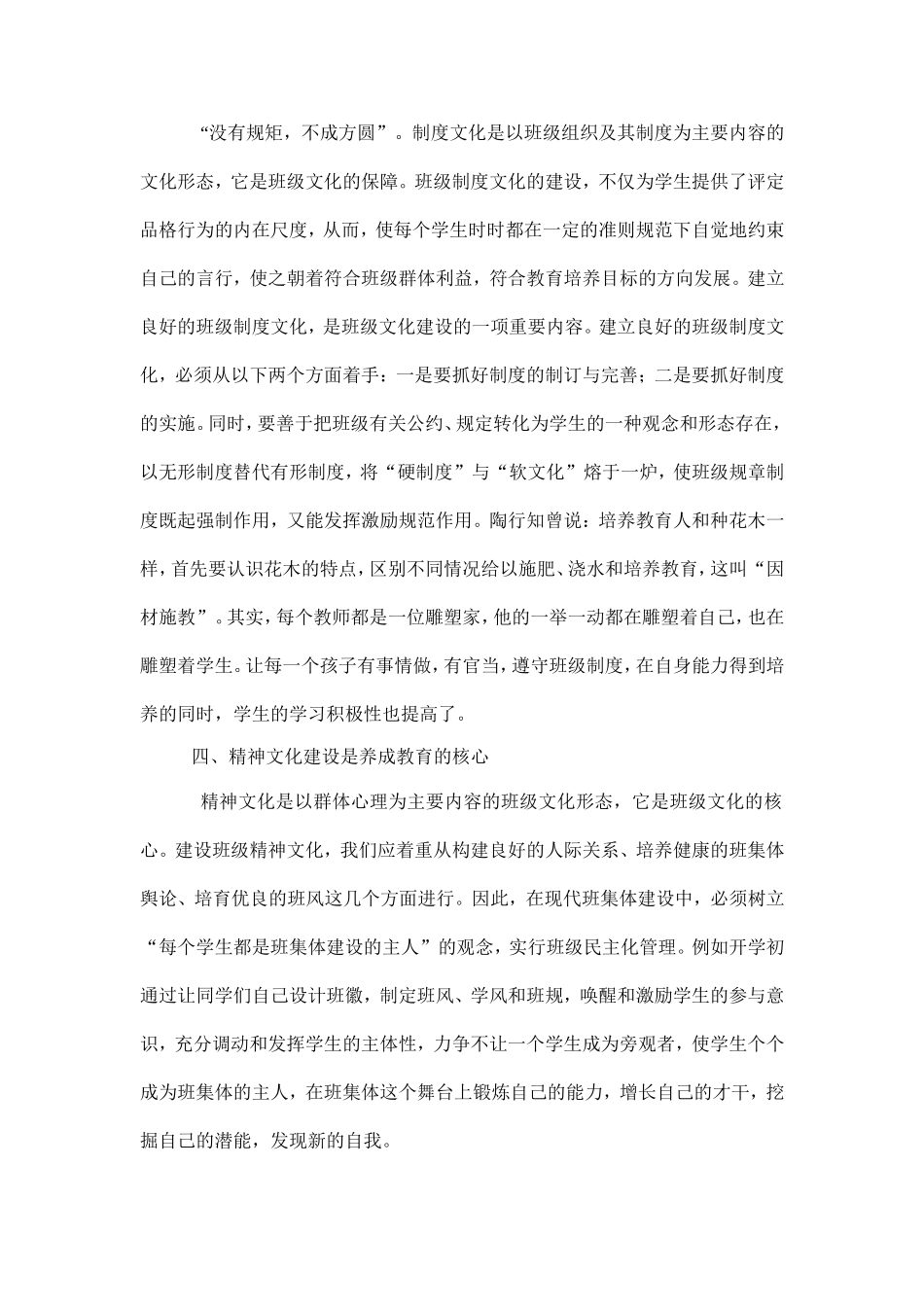 以班级文化为依托进行养成教育_第3页