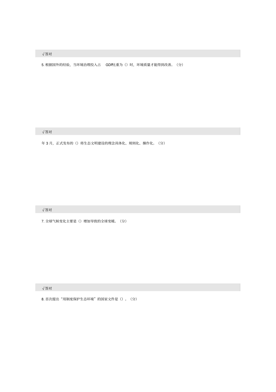 2020年继续教育答案生态文明建设读本答案第三套82分_第2页