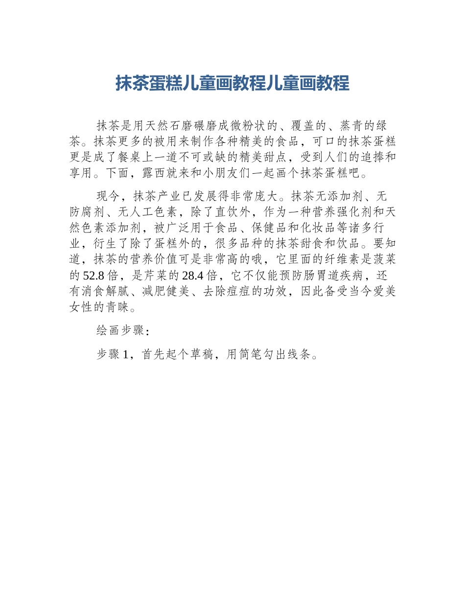 抹茶蛋糕儿童画教程儿童画教程_第1页