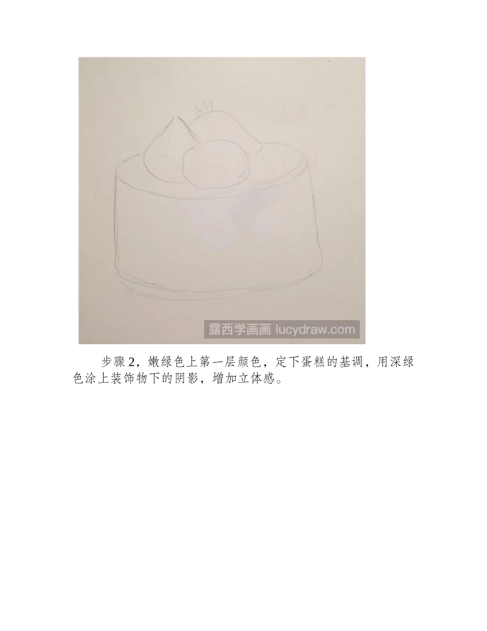 抹茶蛋糕儿童画教程儿童画教程_第2页