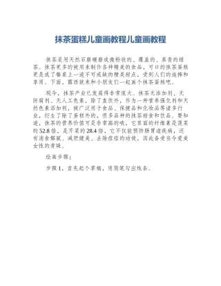 抹茶蛋糕儿童画教程儿童画教程