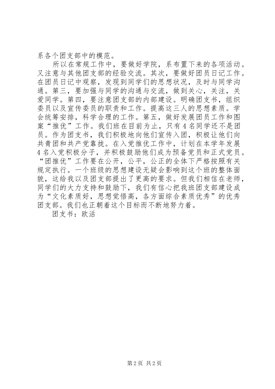 团支书工作心得 _第2页
