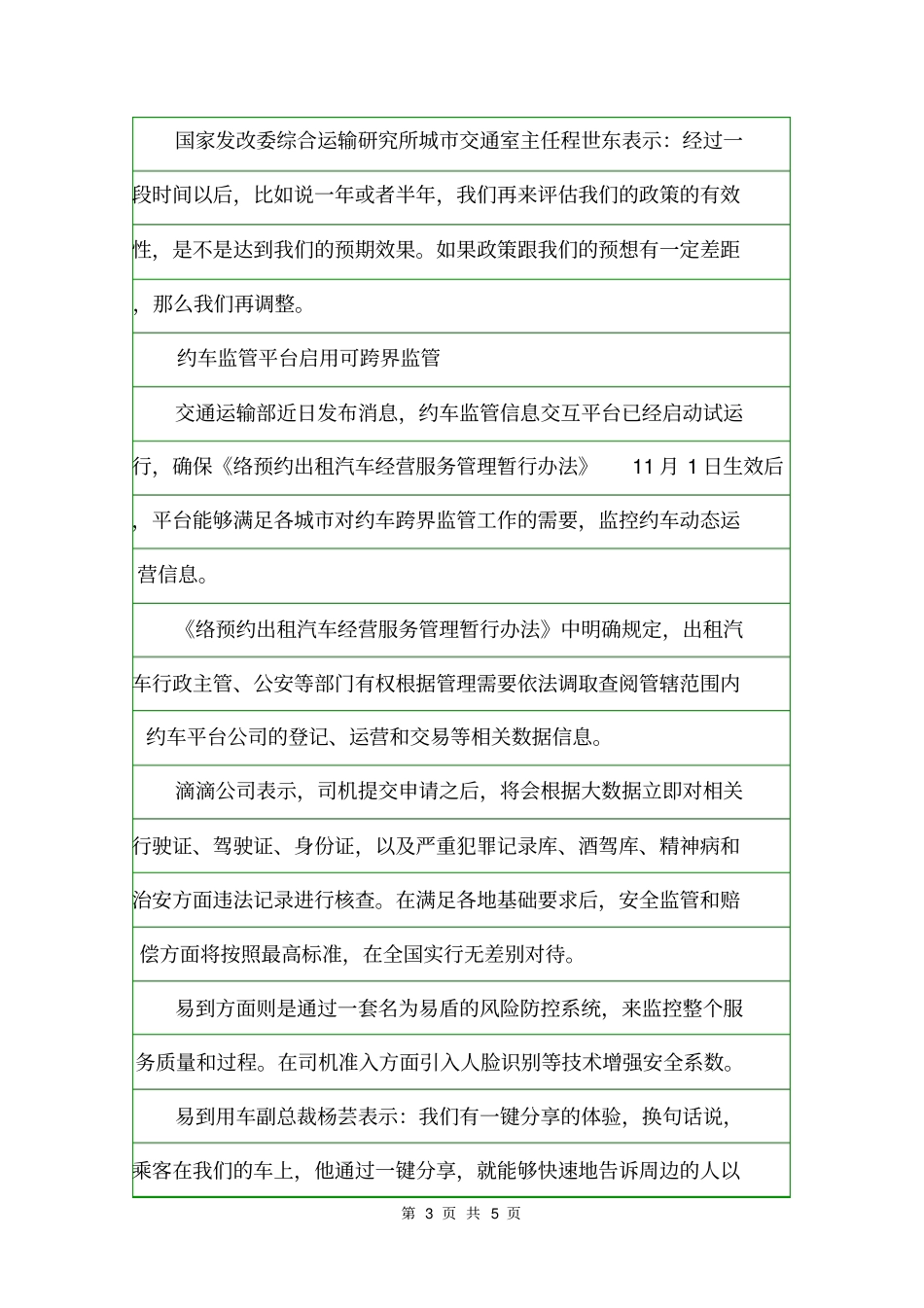 2020年网约车新规规章制度_第3页