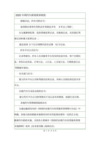 2020年网约车新规规章制度
