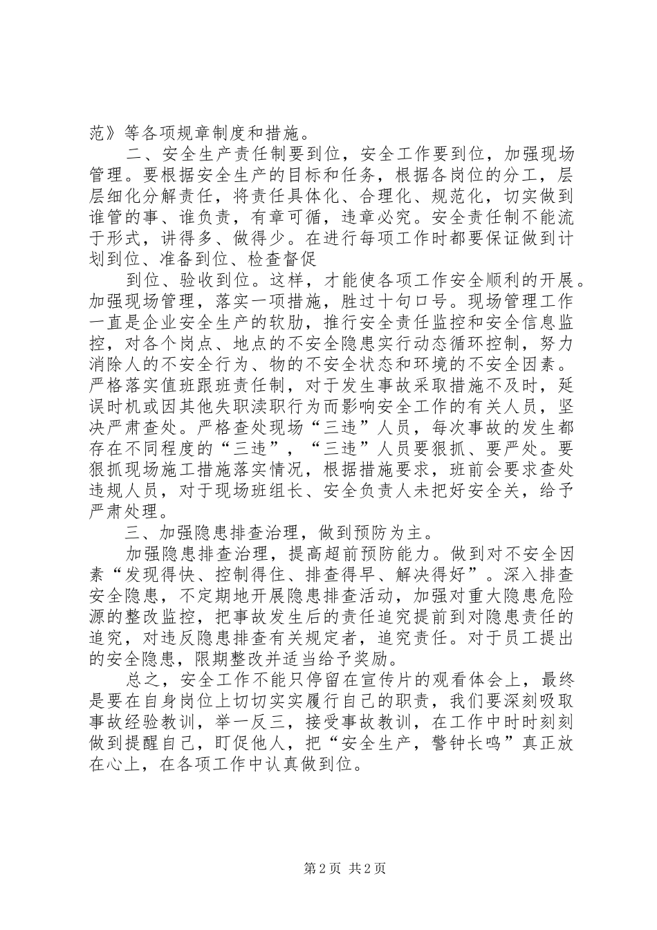 观看八宝煤矿事故警示教育片心得体会 _第2页