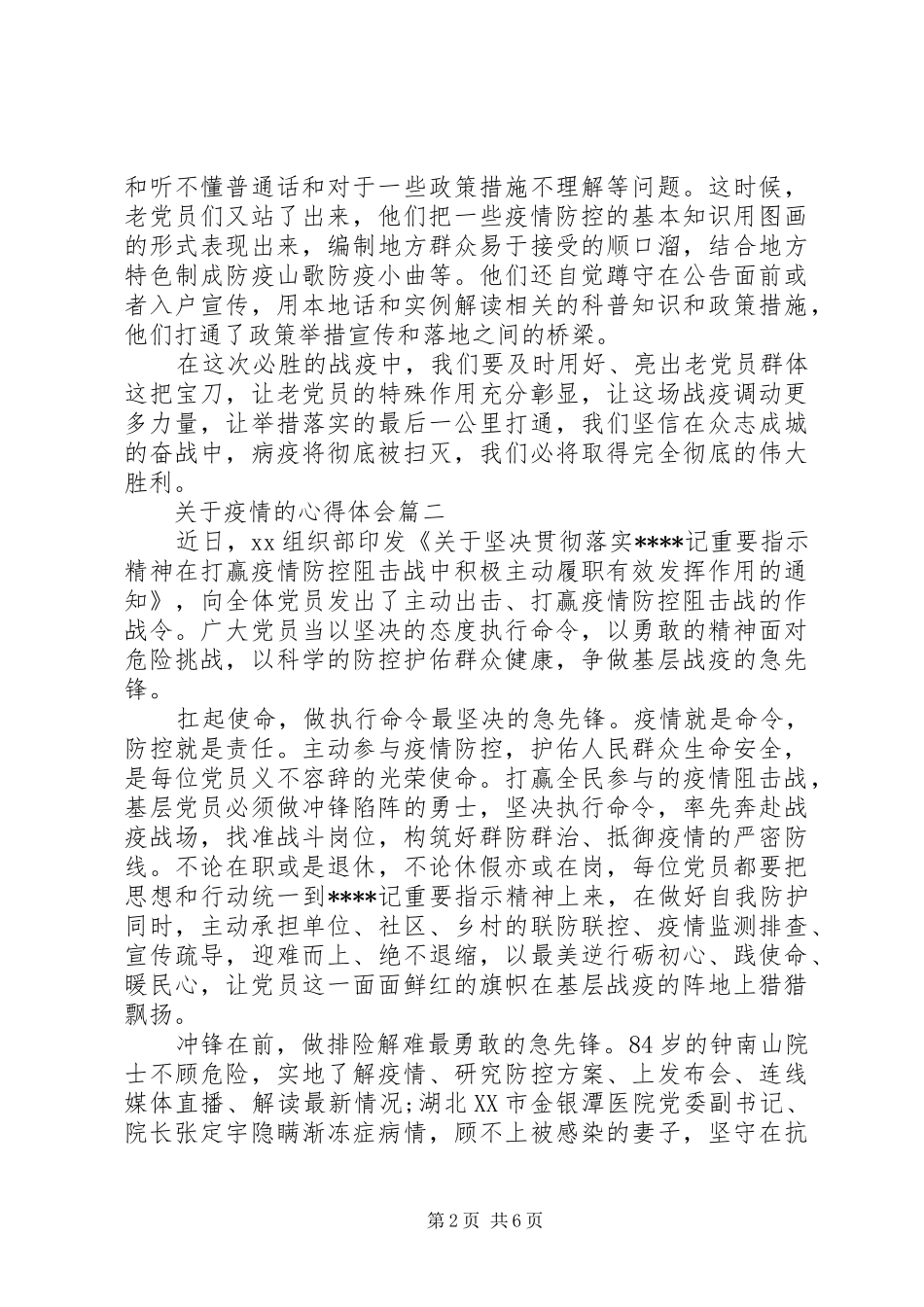 关于疫情的心得体会5篇_第2页