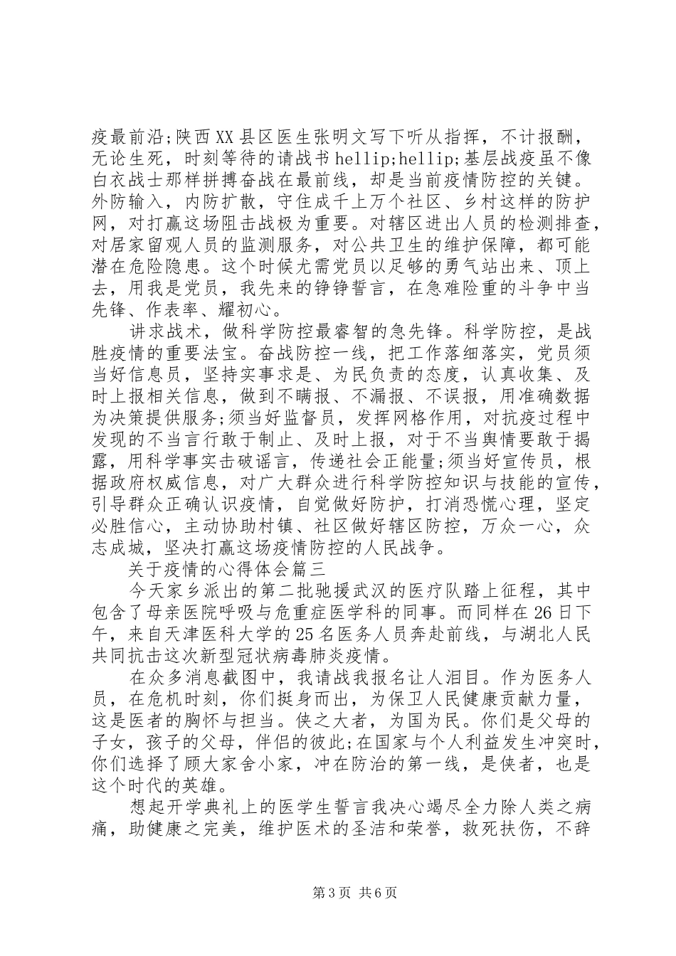关于疫情的心得体会5篇_第3页