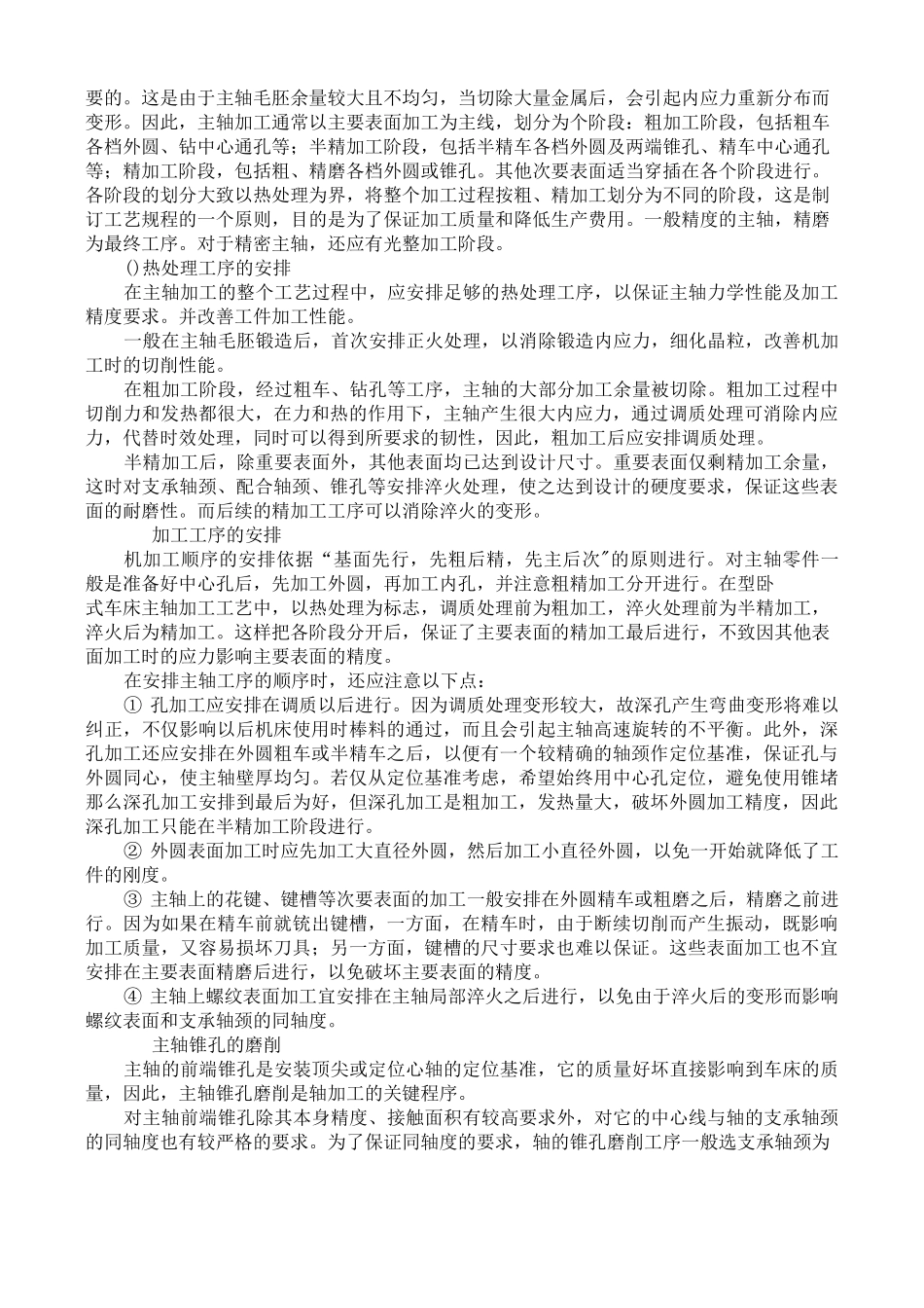 CA6140型卧式车床主轴的加工工艺过程_第3页