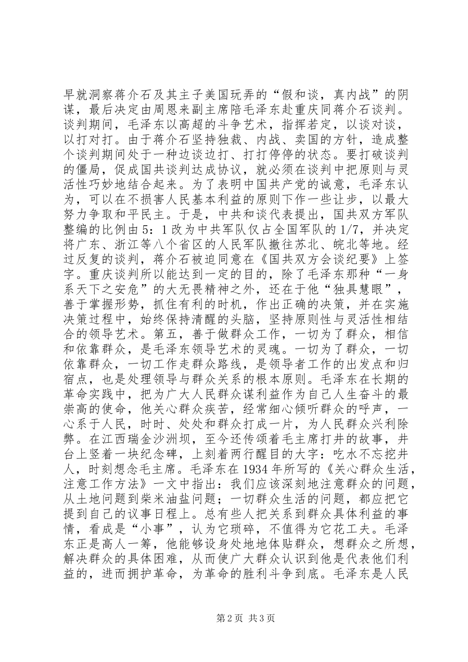 领导艺术课心得体会 _第2页