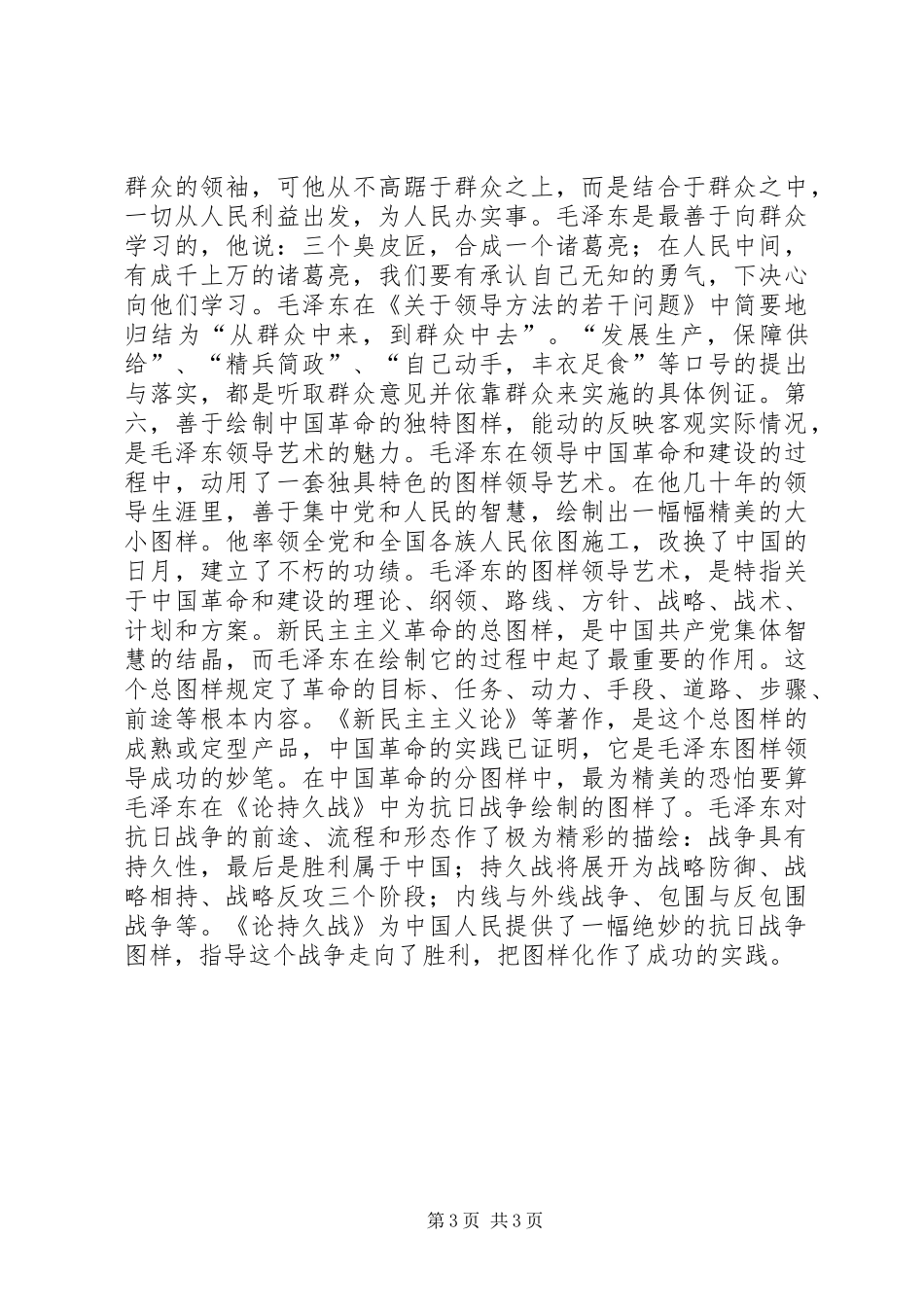 领导艺术课心得体会 _第3页