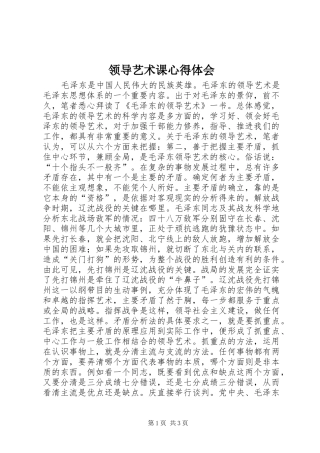 领导艺术课心得体会 