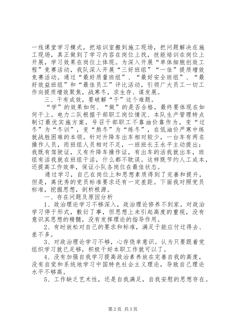 “两学一做”学习教育心得体会：要做到深学细照笃行 _第2页