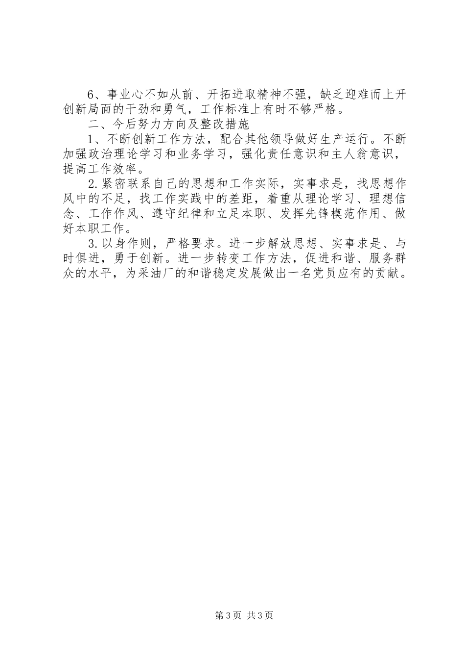 “两学一做”学习教育心得体会：要做到深学细照笃行 _第3页