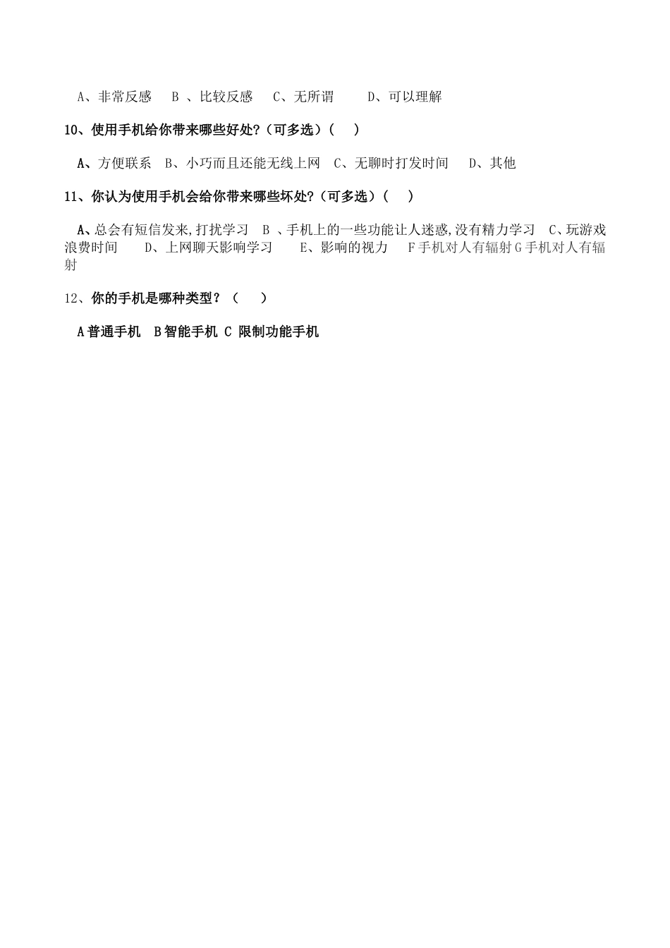 小学生手机使用调查问卷_第2页