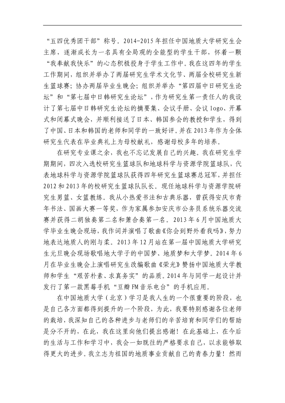 “中国大学生自强之星”推荐材料--吴晨_第3页